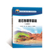 巖石物理學(xué)基礎(chǔ)（富媒體）
