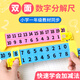 知啟20以內(nèi)加減法數(shù)學(xué)分解尺雙面尺子分成幼兒園兒童10以內(nèi)口算趣味算數(shù)的小學(xué)生一年級數(shù)學(xué)教具學(xué)具 雙面數(shù)字分解尺（兩色可選）