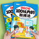 【斗半匠】10以內(nèi)20以內(nèi)加減法練習(xí)題口算天天練幼小銜接50以內(nèi)加減法小學(xué)一二年級100以內(nèi)加減法豎式混合運算數(shù)學(xué)練習(xí)冊教材全套幼兒園學(xué)前班十以內(nèi)口算題每日一練算術(shù)計算題 【全2冊】100以內(nèi)的加減法