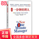 新版一分鐘經(jīng)理人（2015版）