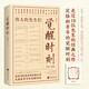 【贈覺(jué)醒藏書(shū)票】覺(jué)醒時(shí)刻：偉大的先生們 魯迅 胡適 李大釗 陳獨秀 聞一多 梁?jiǎn)⒊?瞿秋白