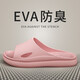 潔麗雅防臭拖鞋男士夏季2025新款居家室內浴室洗澡eva家用防滑涼拖鞋女 粉色 【1.0性?xún)r(jià)比 | 無(wú)甲醛致癌物】 36-37 【適合35-36碼】