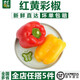 千牛優(yōu)福當(dāng)季紅黃彩椒500g圓椒食材蔬菜