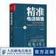 【現(xiàn)貨】精準(zhǔn)電話銷售 轉(zhuǎn)化率倍增的實(shí)戰(zhàn)技巧與口才訓(xùn)練 銷售與口才訓(xùn)練書籍 銷售技巧實(shí)戰(zhàn)指導(dǎo)