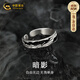 中國(guó)黃金銀戒指男開(kāi)口可調(diào)節(jié)單身戒潮流男戒七夕情人節(jié)生日禮物送男朋友 暗影戒指【京速達(dá)】