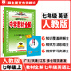 【學(xué)科自選】新教材 中學(xué)教材全解七年級上冊語文數(shù)學(xué)英語生物地理歷史政治全學(xué)科版本可選配套七年級上冊教材解讀解析書 薛金星 上冊 英語 【人教版】2025秋