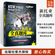 新托業(yè)全真題庫 外語學(xué) 托業(yè)真題模擬試卷 ETS考試書籍 出國考試復(fù)資料書 新托業(yè)考試歷年全真試