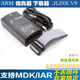 探索鯨仿真器JLINK V9 下載器STM32 ARM單片機(jī) 開發(fā)板燒錄器ARM調(diào)試器 V9調(diào)試器標(biāo)準(zhǔn)款（三件套）+轉(zhuǎn)接板+發(fā)票
