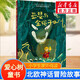 世界神話冒險(xiǎn)故事系列 愛心樹童書 北歐神話冒險(xiǎn)故事：亞瑟與金繩子