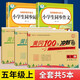 黃岡五年級上冊試卷測試卷全套人教版北師大版黃岡100分沖刺卷語(yǔ)文數學(xué)英語(yǔ)教材同步小學(xué)期末沖刺黃岡小狀元試卷同步訓練課課練一課一練作業(yè)本練習冊名師彩卷暑假作業(yè)海星 人教組合五本裝：同步試卷+同步作文+閱