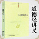 【包郵】道家經(jīng)典集釋中國道教典籍叢刊選刊 道德經(jīng)講義 道德經(jīng)說(shuō)什么 老子道德經(jīng)注書(shū)籍