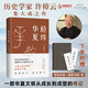 許倬云作品自選】經(jīng)緯華夏 萬古江河 歷史大脈絡(luò) 觀世變 問學(xué)記    大國(guó)霸業(yè)的興廢 【2023新書】經(jīng)緯華夏【定價(jià)69】