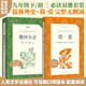 儒林外史 簡(jiǎn)愛(ài) 初三九年級(jí)下必讀套裝全兩冊(cè) 初中名著閱讀課外書(shū)目 正版原著完整無(wú)刪減 人民文學(xué)出版社