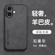 遼科適用蘋(píng)果16手機殼新款磨砂輕薄小羊皮手機保護殼全包邊防摔殼車(chē)載磁吸手機保護套男士 蘋(píng)果16【石墨灰】 羊巴皮保護殼【配鋼化膜】