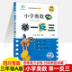 四川專版舉一反三小學奧數(shù)書AB版全套一二三四五六年級上下1\2\3\4\5\6數(shù)學思維訓練培優(yōu)競賽四川成都名校真題沖刺名校拔尖特訓 三年級A版