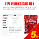 天元新紅蟲(chóng)風(fēng)暴400g鯽鯉草鳊魚(yú)綜合餌四季野釣釣魚(yú)小藥魚(yú)餌餌料 新紅蟲(chóng)風(fēng)暴400g ×5包