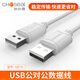 秋葉原（CHOSEAL）Q514 電腦連接線(xiàn)USB 2.0版 公對公延長(cháng)線(xiàn)移動(dòng)硬 白色 3米