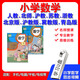 2025小學(xué)學(xué)習U盤(pán)小學(xué)一二三四五六語(yǔ)文數學(xué)英語(yǔ)同步視頻自學(xué)網(wǎng)課 人教版小學(xué)數學(xué)【64G學(xué)習U盤(pán)】