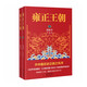 雍正王朝（新版套裝2冊）