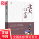 北大必修課：北大口才課