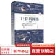 計(jì)算機(jī)網(wǎng)絡(luò) 第6版 清華大學(xué)出版社 (美)安德魯·S.特南鮑姆,(美)尼克·費(fèi)姆斯特爾,(美)戴維·韋瑟羅爾 著 潘愛民 譯 書籍 圖書
