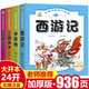 中國古代四大名著(zhù) 套裝全4冊（完整升級美繪注音版）西游記+三國演義+水滸傳+紅樓夢(mèng)
