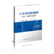 人類(lèi)基因組編輯：科學(xué)、倫理學(xué)與治理