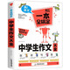 AI作文一本全搞定-中學(xué)生作文 得分策略+提分要訣+核心要素+構思導圖+名師點(diǎn)評 初中考七八九年級優(yōu)秀獲獎滿(mǎn)分高分作文范文精選素材
