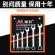 美科（MYTEC）開口扳手套裝兩用梅花扳手修車工具專用固定維修呆扳手棘輪扳手小 開口兩用扳手6件套【保用十年】