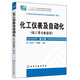 化工儀表及自動化（化工類專業(yè)適用 第六版）