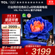 TCL電視 75V8L Pro 75英寸 144Hz高刷 QLED量子點(diǎn) 3GB+64GB大內存 4K deepseek AI電視 國家補貼20% 75英寸