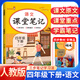 2024新版課堂筆記語(yǔ)文四年級(jí)下冊(cè)人教版小學(xué)課本同步教材書(shū)學(xué)霸課堂筆記全解下學(xué)期教科書(shū)預(yù)習(xí) 樂(lè)學(xué)熊