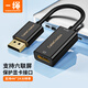 CABLE CREATION  CD0101 DP轉(zhuǎn)HDMI轉(zhuǎn)換器1.2主動(dòng)式DisplayPort dp公轉(zhuǎn)hdmi母轉(zhuǎn)換線投影6顯示屏拼接4K高清 黑色
