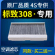 適配汽車東風標志新308標致308空調(diào)濾芯原廠12-13-14-16-18格19款