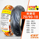 正新70/80/90-10真空胎山貓路虎祖瑪13090一10摩托車(chē)10寸真空胎 改 70/90-10正新真空胎