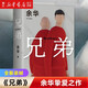 【新華書店正版】【余華作品自選】在細(xì)雨中呼喊\文城\活著\兄弟\第七天\許三觀賣血記 文學(xué)名家原著作品中國當(dāng)代社會小說 兄弟