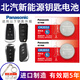 松下（Panasonic）CR2032汽車(chē)遙控器鑰匙電池適用于北汽新能源EU5 EU7 EC5 EX3 EX5 CR2032【2粒裝】