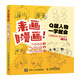 來畫漫畫 Q版人物一學(xué)就會（繪客出品）