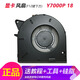 ADLDD適用于聯(lián)想拯救者Y7000 Y7000P 2019年 2018款 Y540P 散熱風(fēng)扇 Y7000P 顯卡風(fēng)扇（18款）F12鍵位