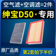 適配北汽紳寶d50空調濾芯空氣格汽車(chē)原廠(chǎng)空濾14-15-16-18款濾清器