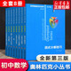 【正版速發(fā)】2025版奧數(shù)小叢書數(shù)學奧林匹克小叢書 第三版初中卷全套8本 初中版奧林匹克小叢書奧數(shù)教程七八九年級初一二三通用