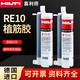 RELIEYSEX喜利得德國(guó)進(jìn)口喜利得新升級(jí)RE10植筋膠建筑加固錨固劑A級(jí)注射膠 喜利得植筋膠RE10（1支）