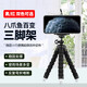 迪普爾三腳架手機支架戶外八爪魚支架自拍vlog視頻桌面直播拍攝迷你百變折疊 黑色-橫豎夾