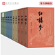 【官方正版】四大名著大字本原著版完整無刪減注釋豐富定本（套裝全11冊）古白話文護眼紅樓夢三國演義西游記水滸傳小學(xué)初中高中語文必讀人民文學(xué)出版社