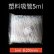 華鷗塑料刻度滴管  加厚實(shí)驗室巴氏吸管一次性帶刻度 5ML*100支 長(cháng)度200mm