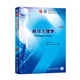 診斷學(xué)第九版 本科臨床醫學(xué)教材內科外科婦產(chǎn)兒科同步習題集基礎細胞生物化學(xué)病理生理診斷藥理十版系統解剖人民衛生出版社考研教材【科目可選】 病理生理學(xué)（第9版）