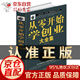 樊登 從零開始學(xué)創(chuàng)業(yè)大全集正版書籍經(jīng)商開店書籍創(chuàng)業(yè)生意經(jīng)商賺錢指導(dǎo) 商業(yè)思維團隊創(chuàng)建人力資源財務(wù)