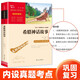 希臘神話故事 快樂讀書吧四年級上冊必讀課外閱讀書 小學(xué)語文教材配套課外閱讀書目 附帶真題  三升四暑假閱讀書目 新老版本隨機(jī)發(fā)貨
