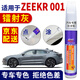 百繪彩極氪001極晝白汽車(chē)補漆筆馭光橙電光藍極夜黑色車(chē)漆劃痕修復神器 鐳射灰 極氪001 【深度修復】補漆筆+劃痕蠟+砂紙
