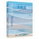 共情式對(duì)話：揭示人際關(guān)系的底層邏輯（智元微庫出品）